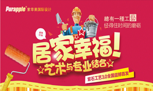 紫石3.0首發(fā)